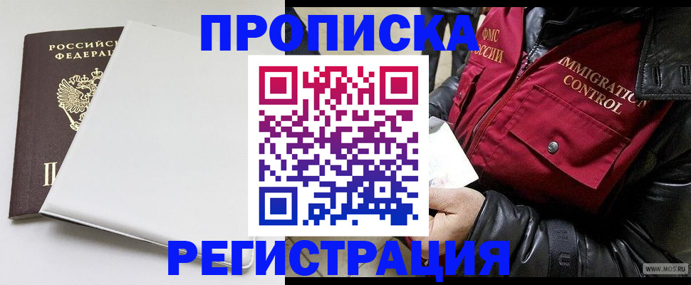 прописка паспорт в Сосновке