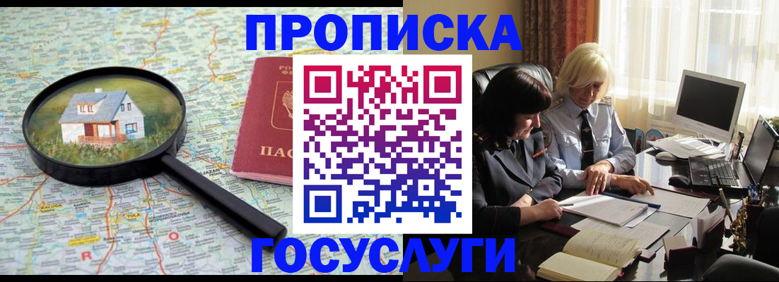 прописка 2025 в Сосновке
